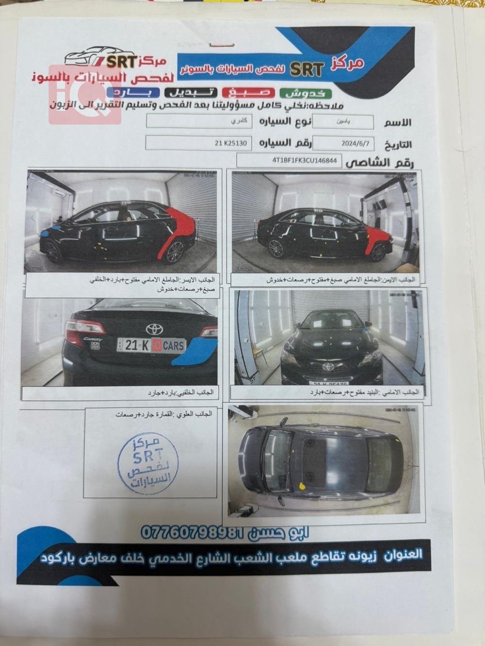 تويوتا كامري